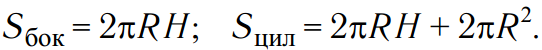 ЕГЭ формулы шпаргалки элементарная геометрия Цилиндр