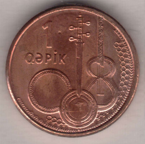 Внешний вид 1 (одного) гяпика Азербайджанского Маната (аверс)