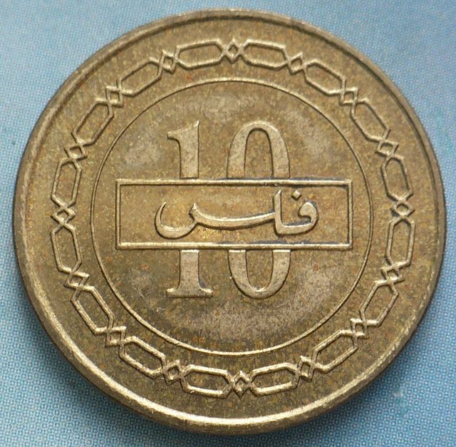 Внешний вид 10 (десяти) филсов Бахрейнского динара (реверс):