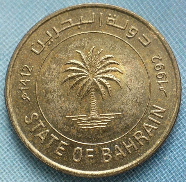 Внешний вид 10 (десяти) филсов Бахрейнского динара (аверс):