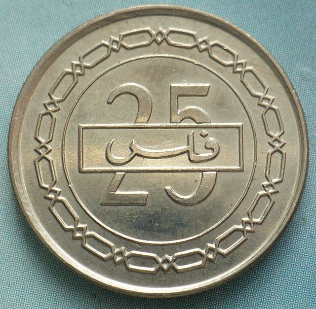 Внешний вид 25 (двадцати пяти) филсов Бахрейнского динара (реверс):