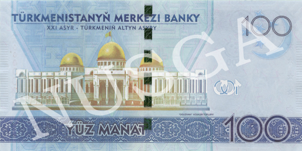 Внешний вид 100 (ста) туркменских манатов с изображением дворцового комплекса «Огузхан» – резиденции президента Туркменистана, 2014 года выпуска (реверс)