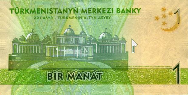 Внешний вид 1 (одного) туркменского маната с изображением Национального культурного центра им. великого Сапармурата Туркменбаши (реверс)