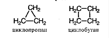 Циклоалканы Свойства циклоалканов