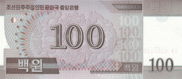 Внешний вид 100 (ста) северокорейских вон (реверс)