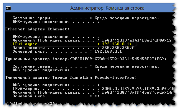 Как узнать свой ipv4