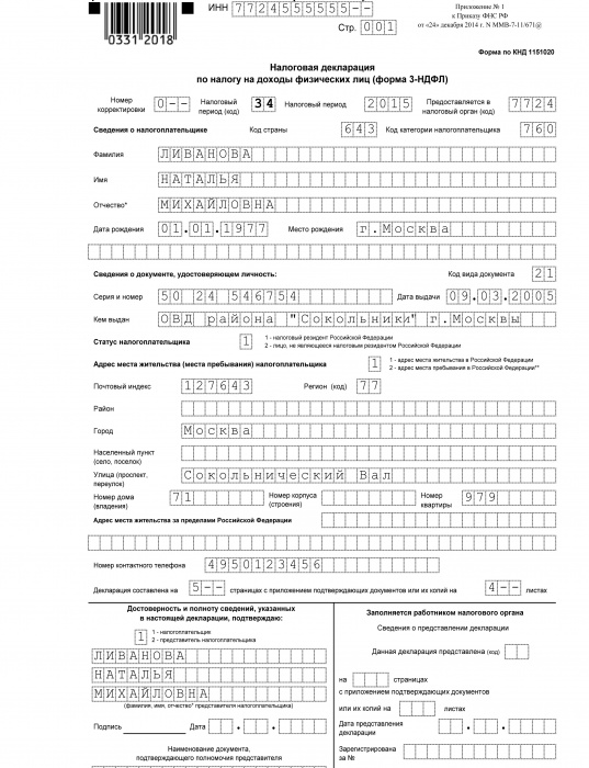 primer 3ndfl 2015 obuchenie 
