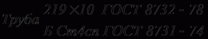 http://www.vashdom.ru/files/gost/old/8732-78/8732-78_html_41be28cd.gif