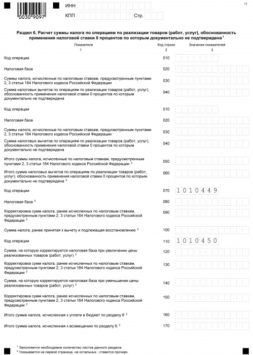 декларация по ндс бланк налоговая