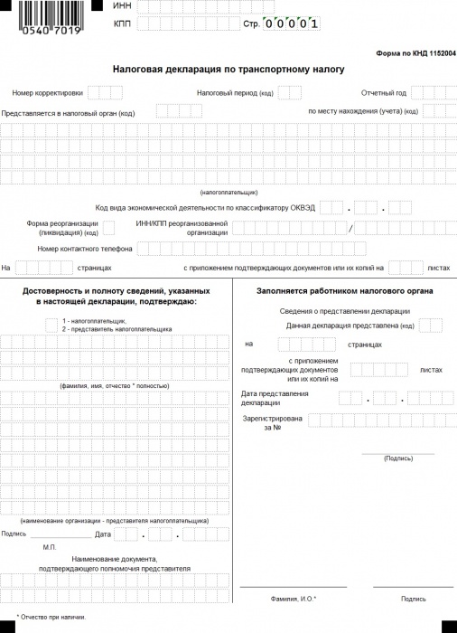 Налоговая декларация по транспортному налогу 2016 образец заполнения