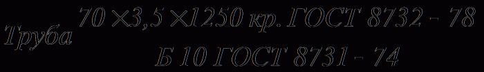 http://www.vashdom.ru/files/gost/old/8732-78/8732-78_html_m4450a989.gif