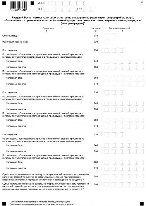 декларация по ндс бланк налоговая