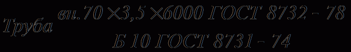 http://www.vashdom.ru/files/gost/old/8732-78/8732-78_html_17533044.gif